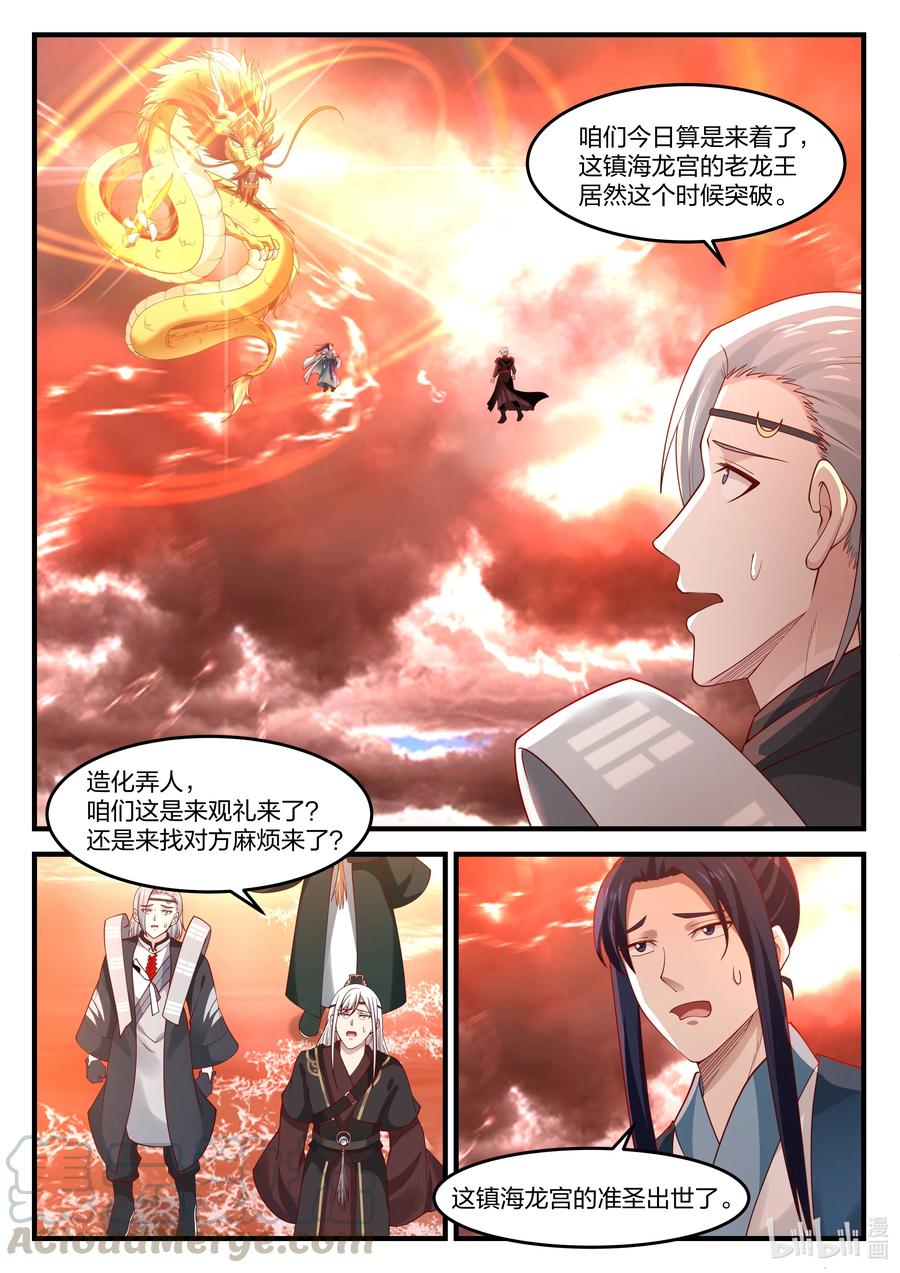 神龙王座 086 第八十六话 第2页