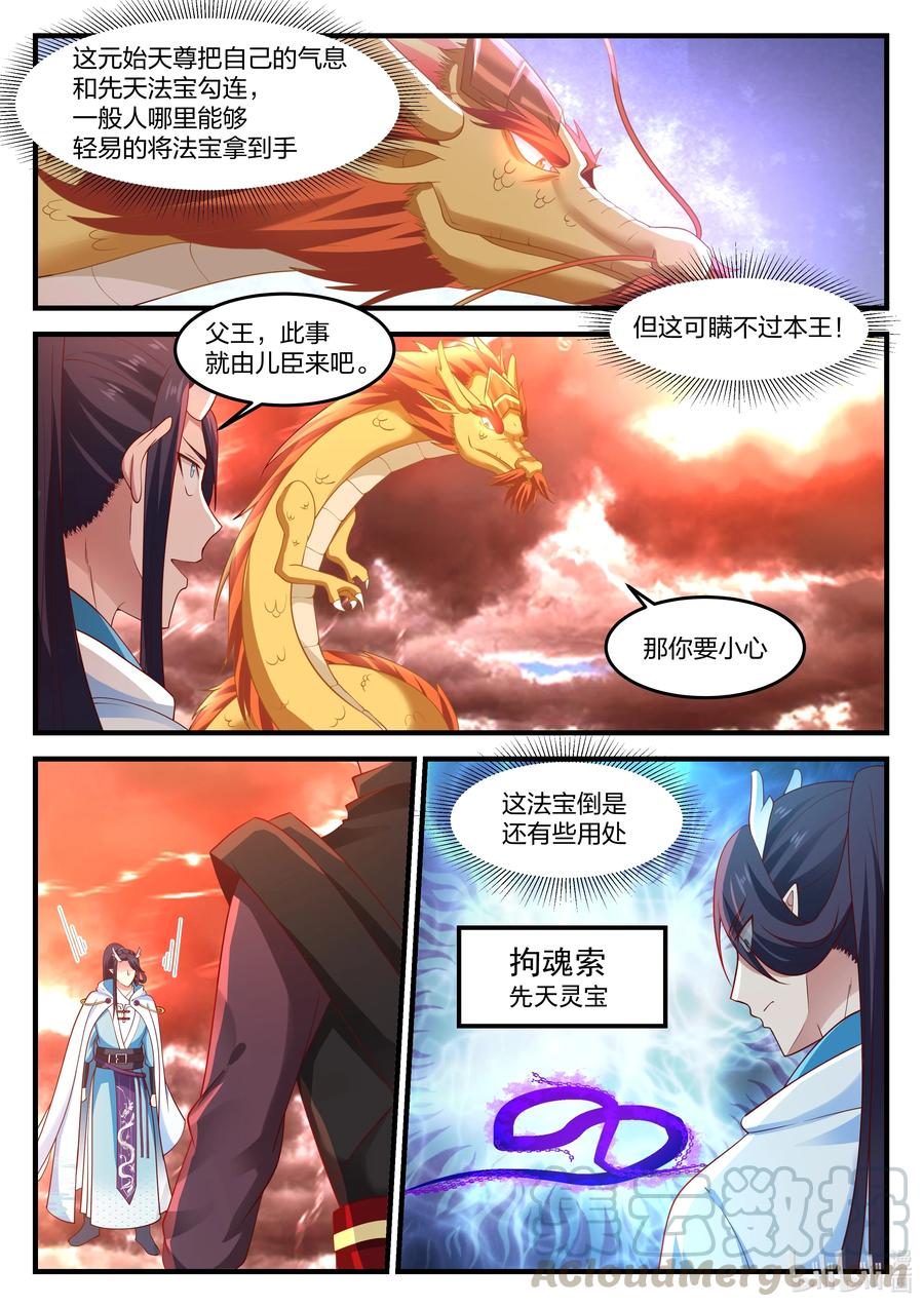 神龙王座 086 第八十六话 第8页