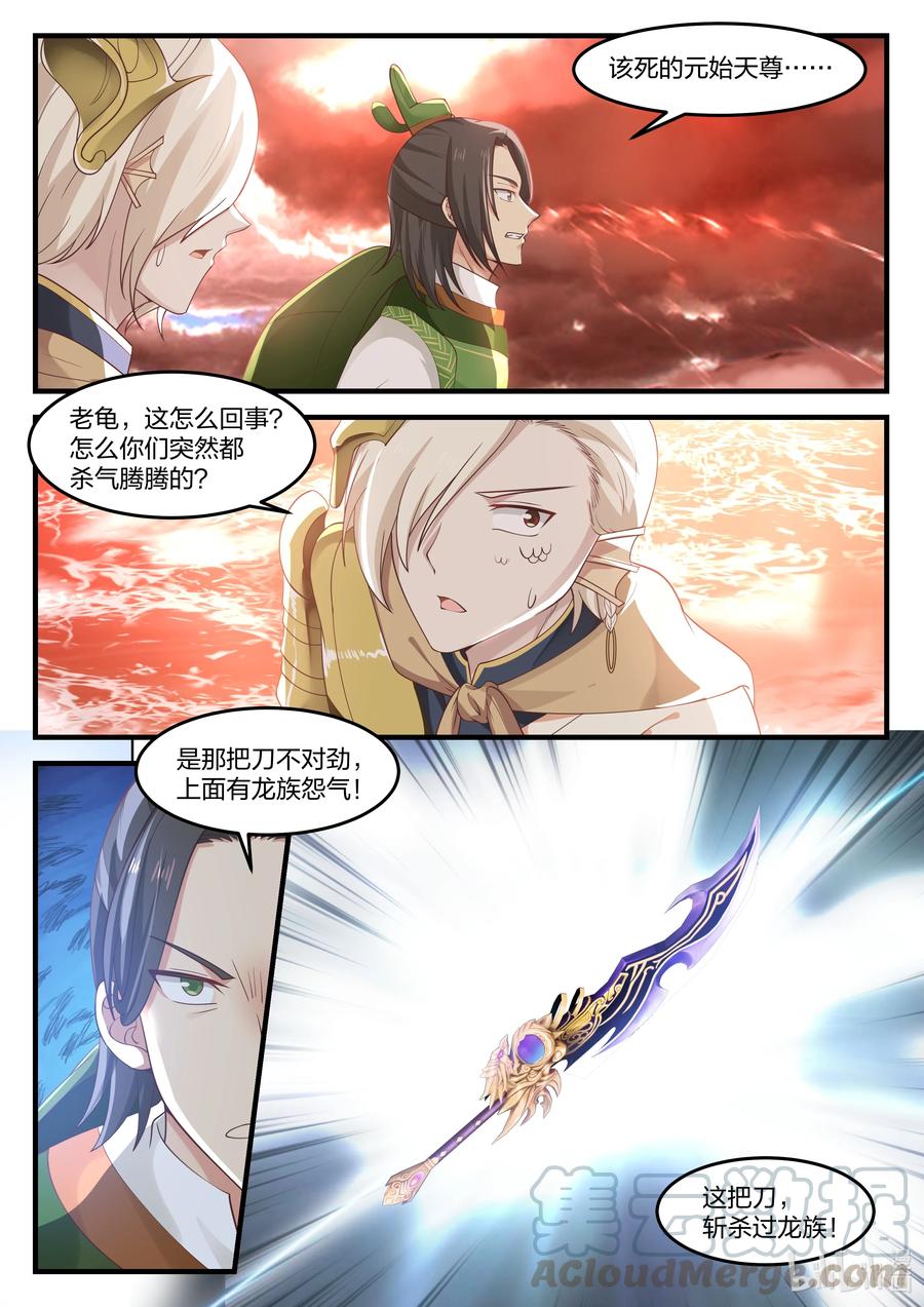 神龙王座 086 第八十六话 第13页