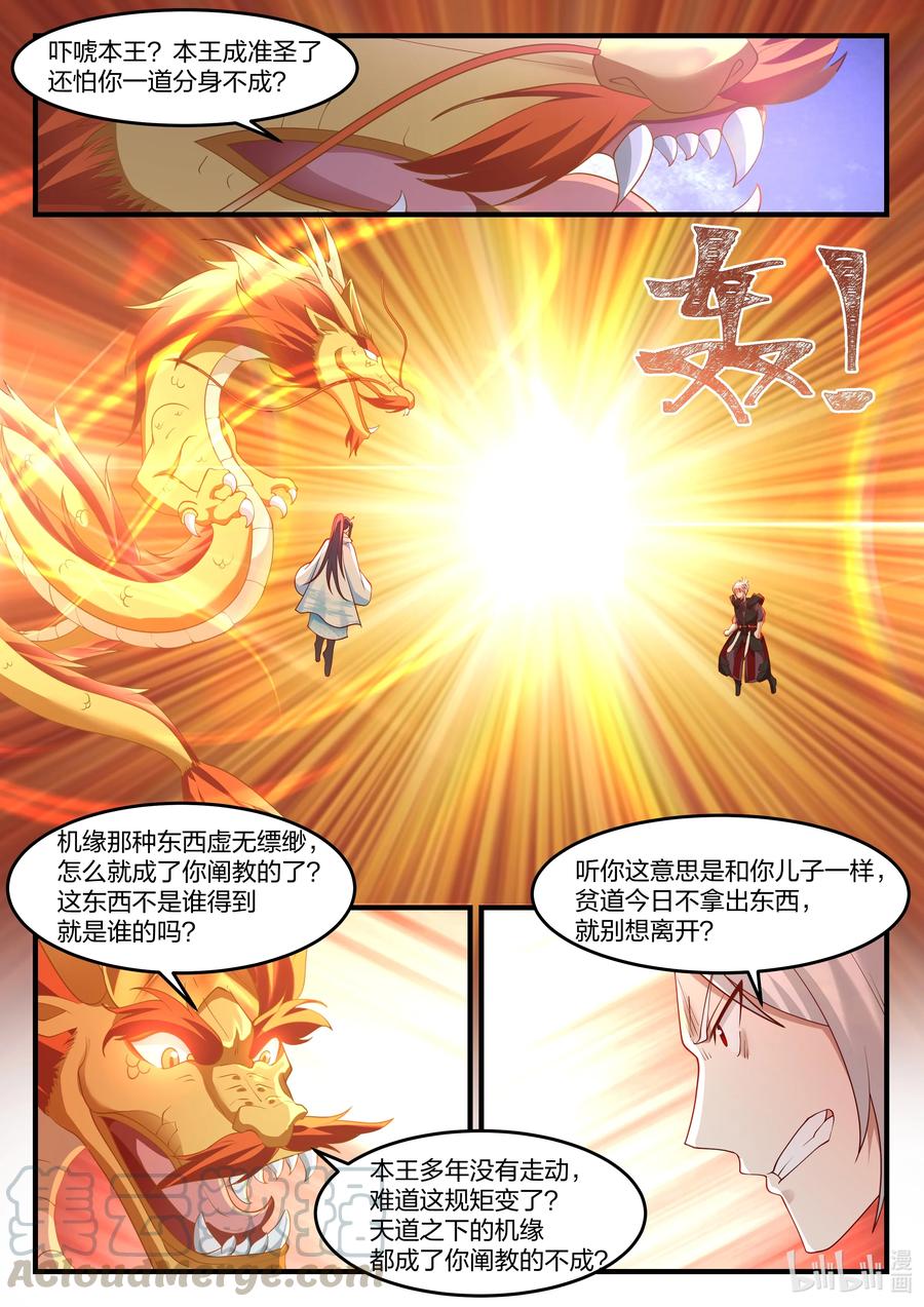神龙王座 086 第八十六话 第6页