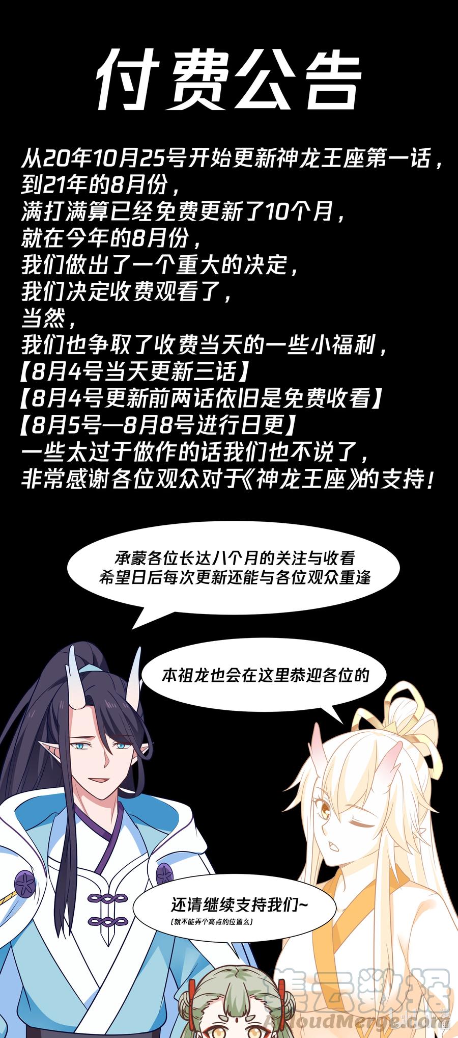 神龙王座 086 第八十六话 第14页