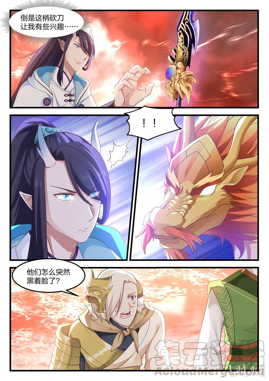 神龙王座 086 第八十六话 第12页