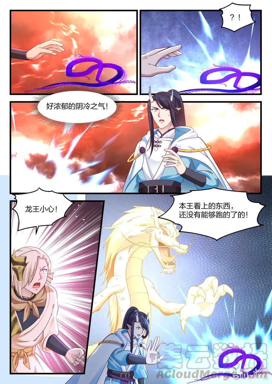 神龙王座 086 第八十六话 第9页