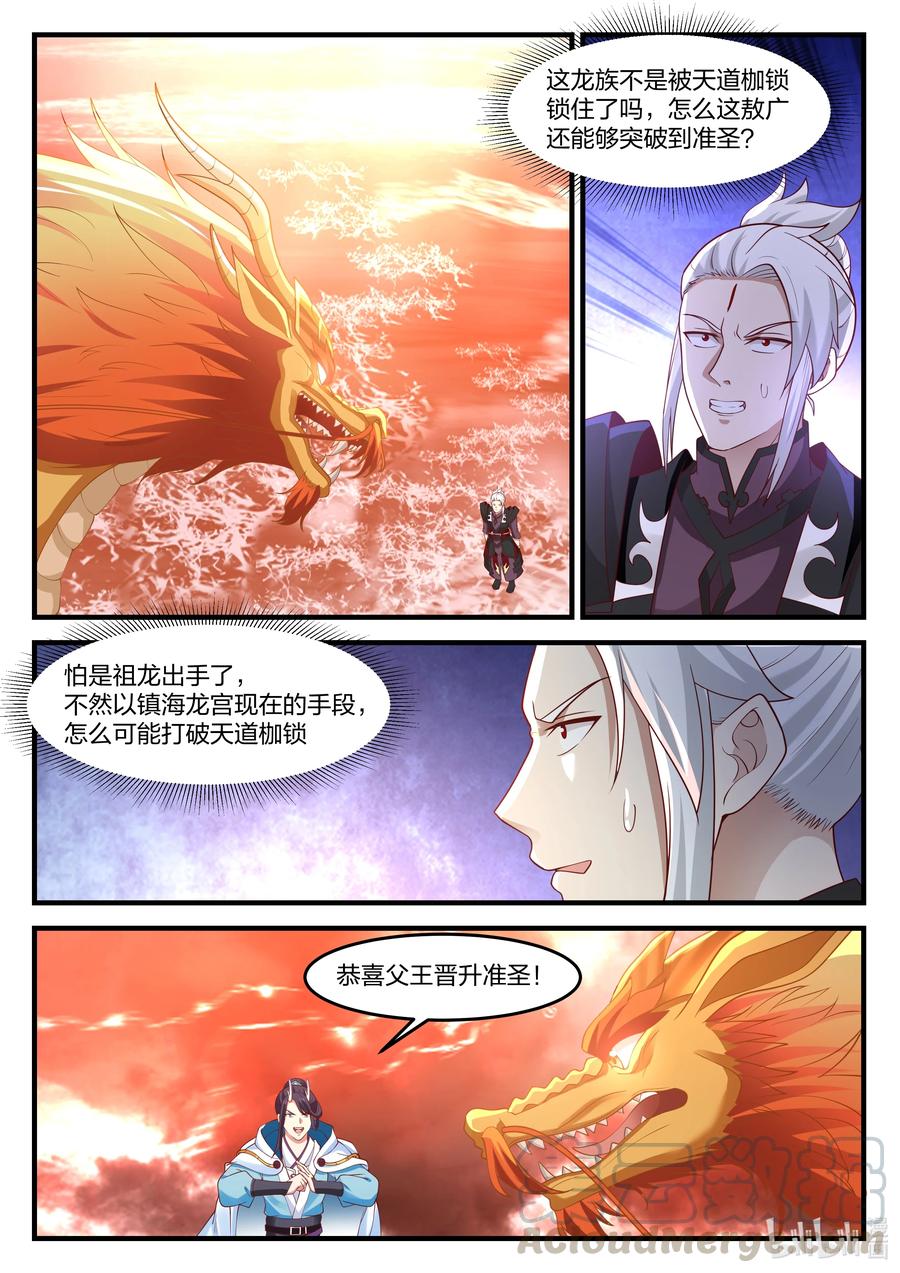 神龙王座 086 第八十六话 第3页