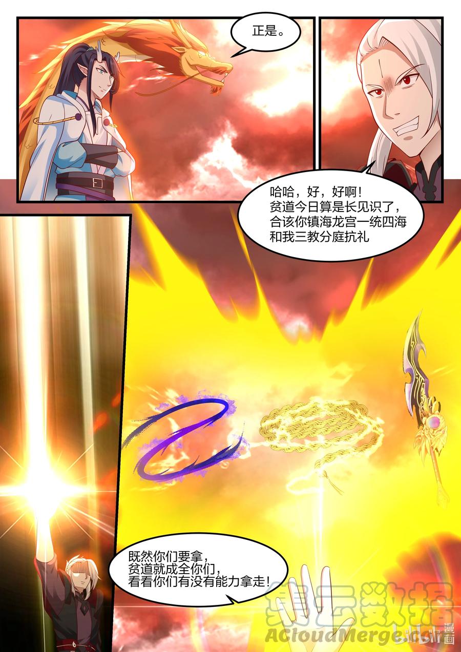 神龙王座 086 第八十六话 第7页