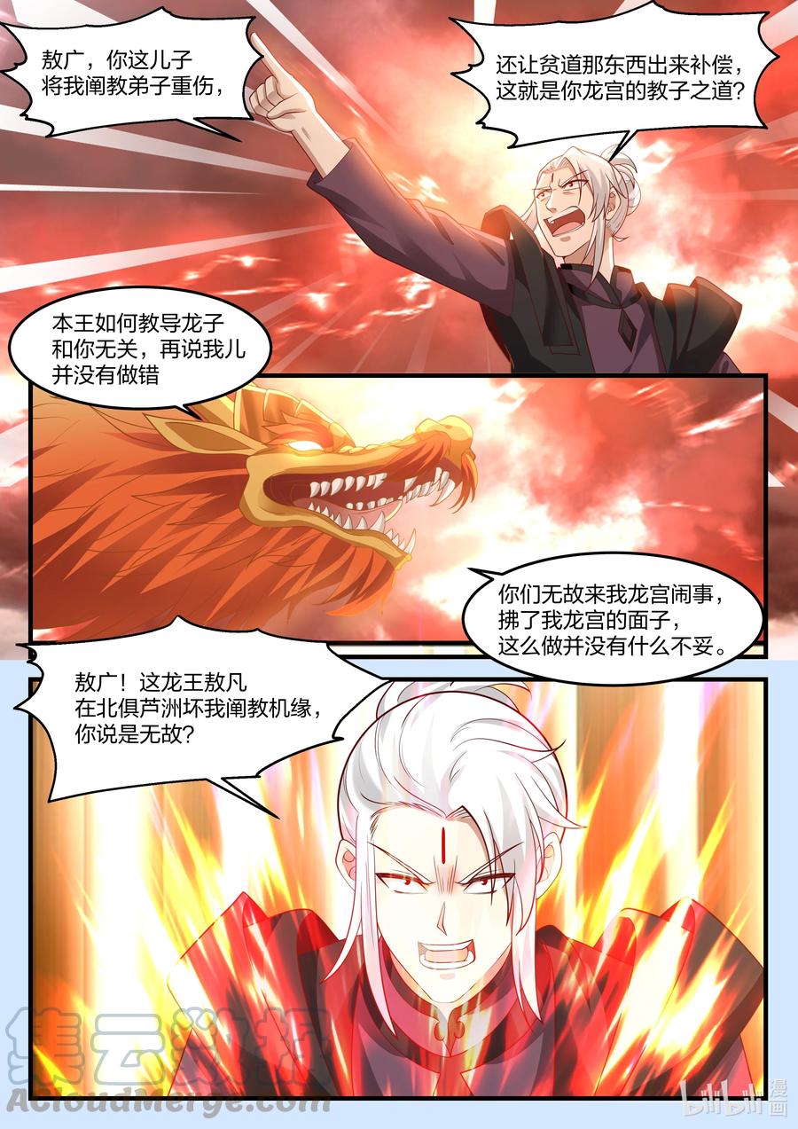 神龙王座 086 第八十六话 第5页