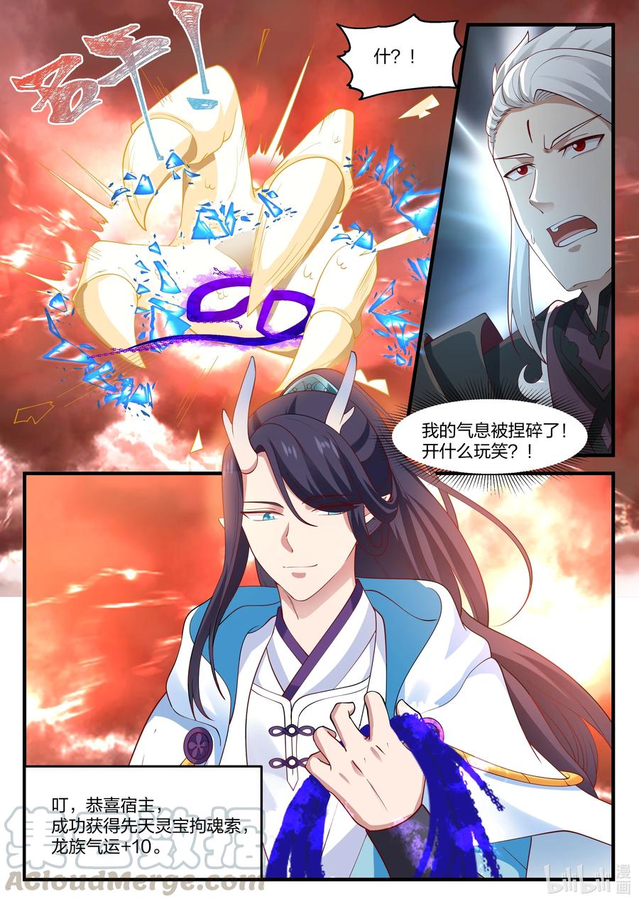 神龙王座 086 第八十六话 第10页