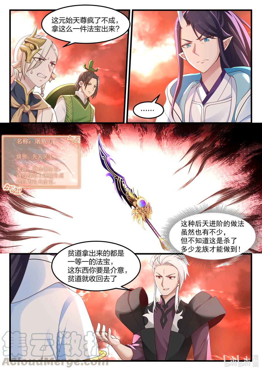 神龙王座 087 第八十七话 第2页