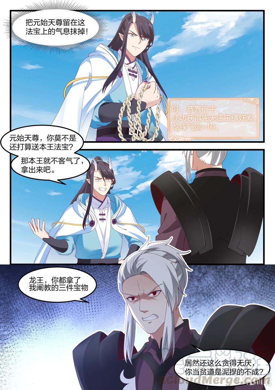 神龙王座 087 第八十七话 第13页