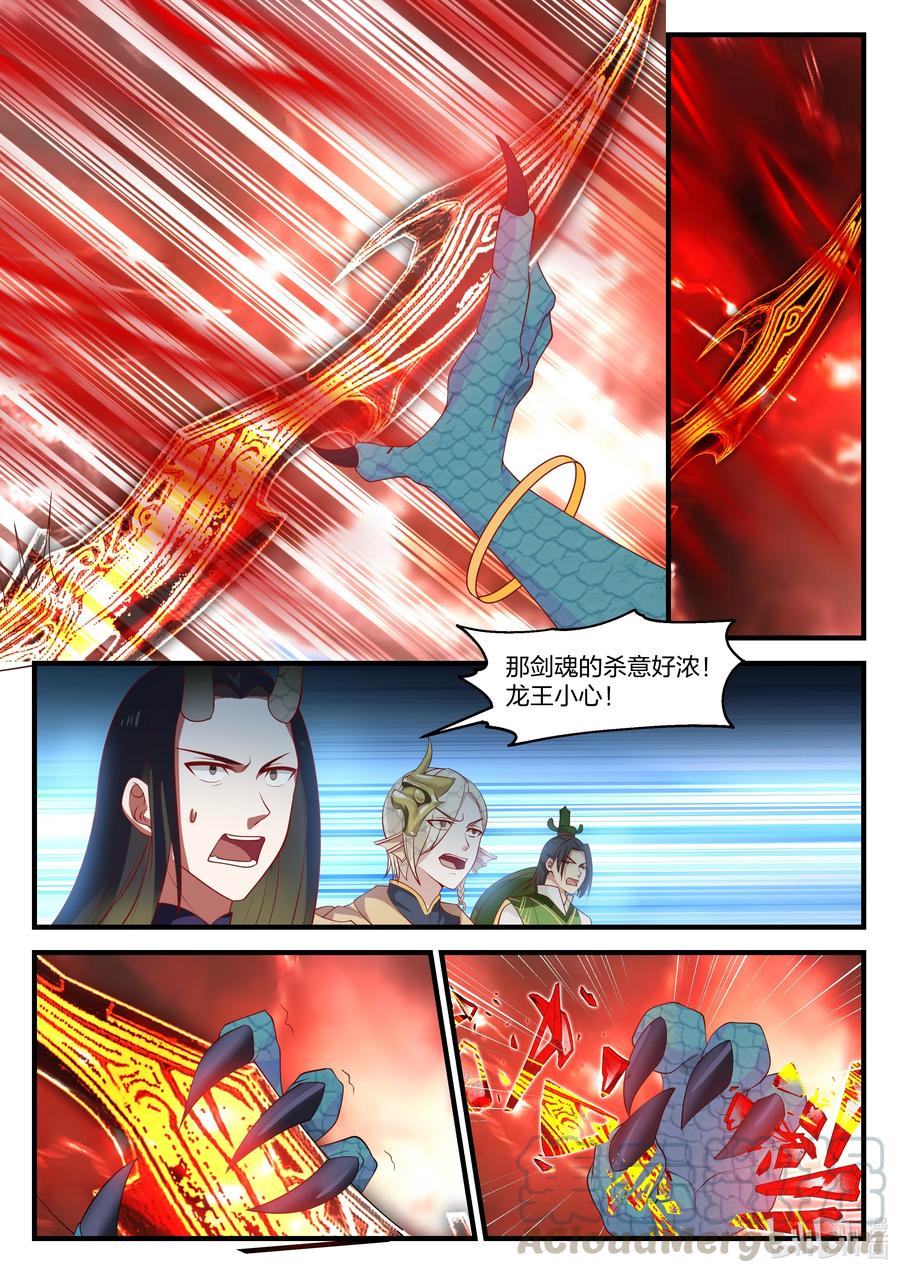 神龙王座 087 第八十七话 第5页