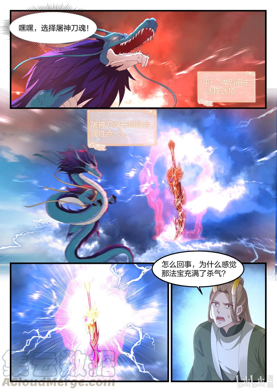 神龙王座 087 第八十七话 第9页