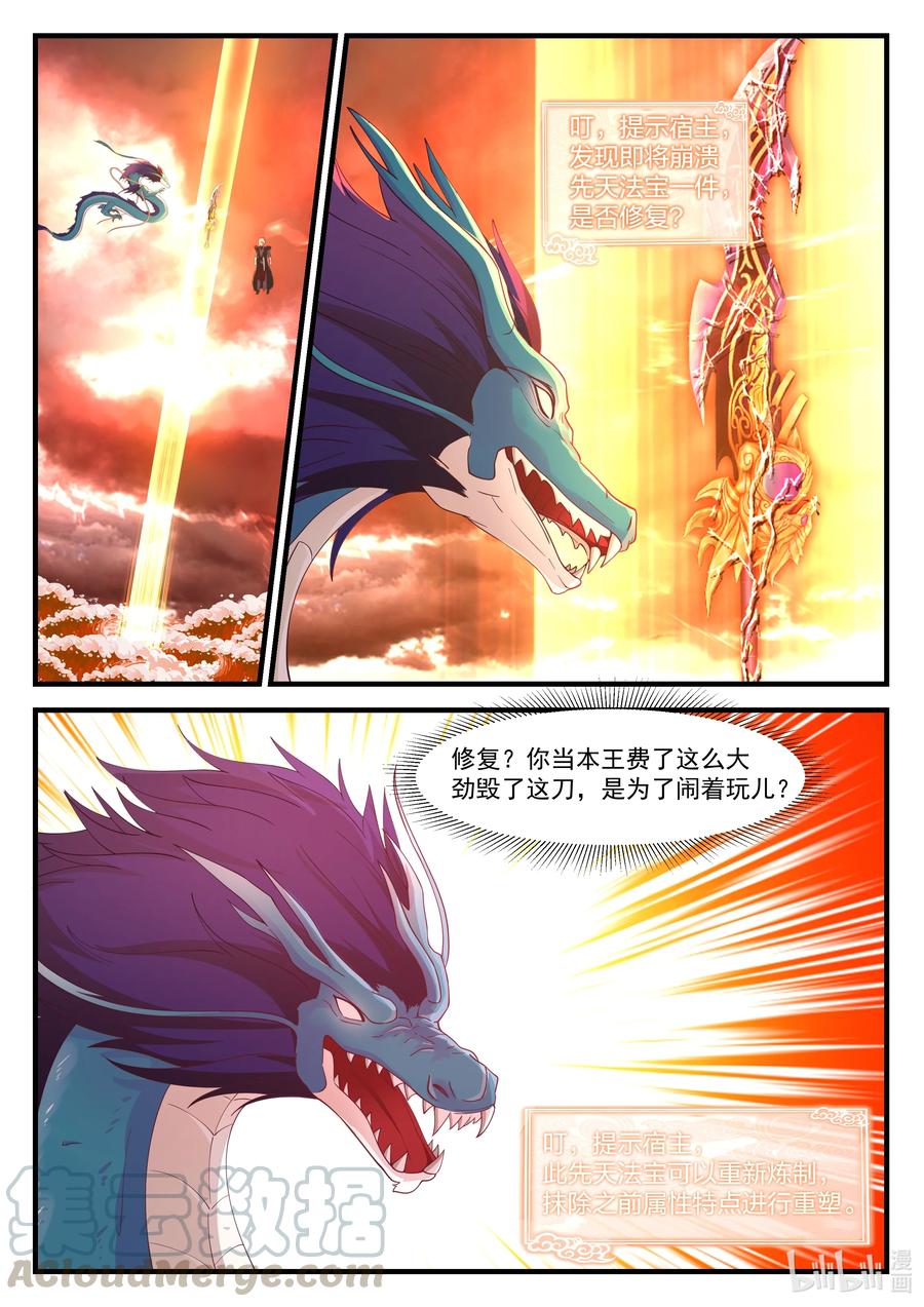 神龙王座 087 第八十七话 第7页