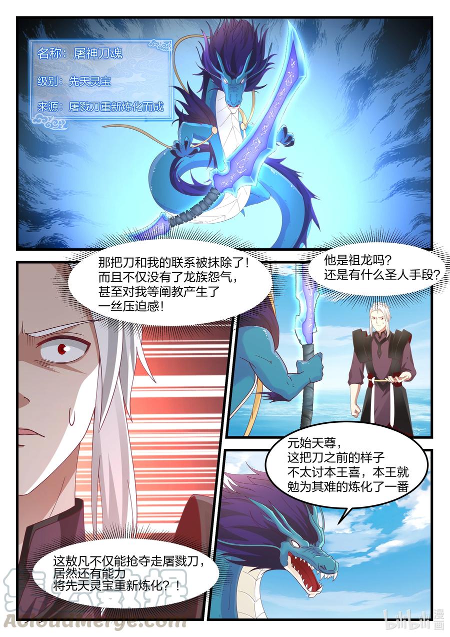 神龙王座 087 第八十七话 第11页