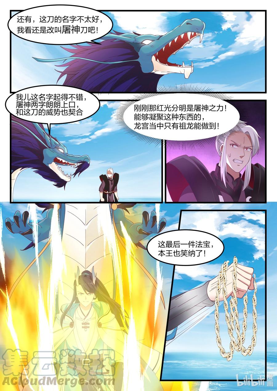 神龙王座 087 第八十七话 第12页