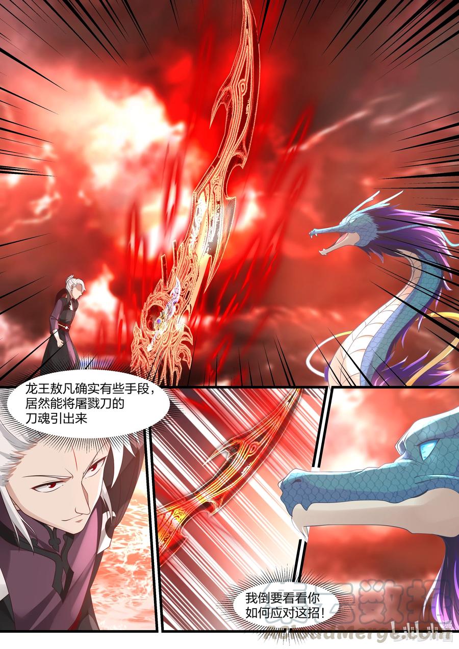 神龙王座 087 第八十七话 第4页