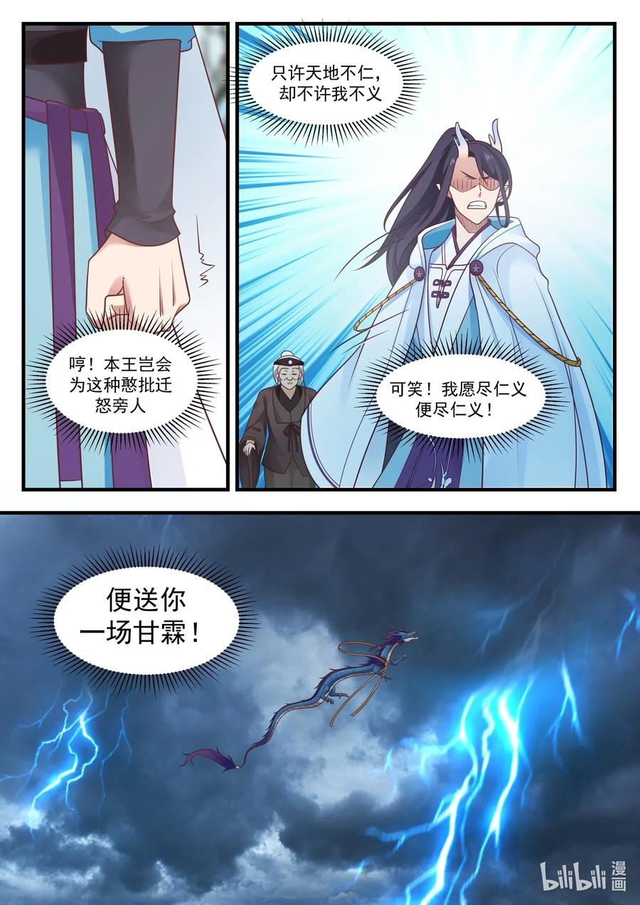 神龙王座 007 第七话 第10页