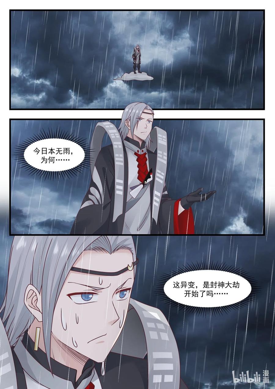 神龙王座 007 第七话 第13页