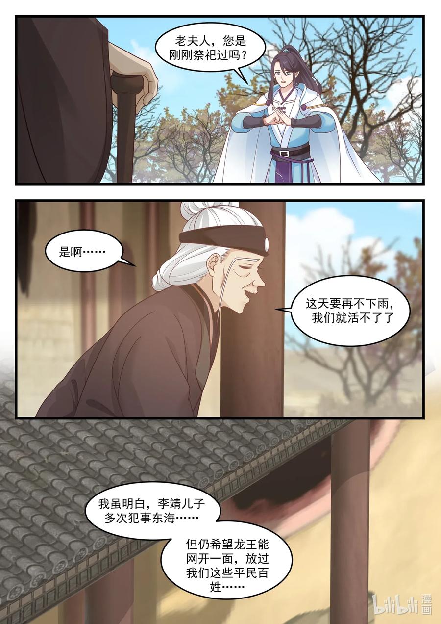 神龙王座 007 第七话 第9页