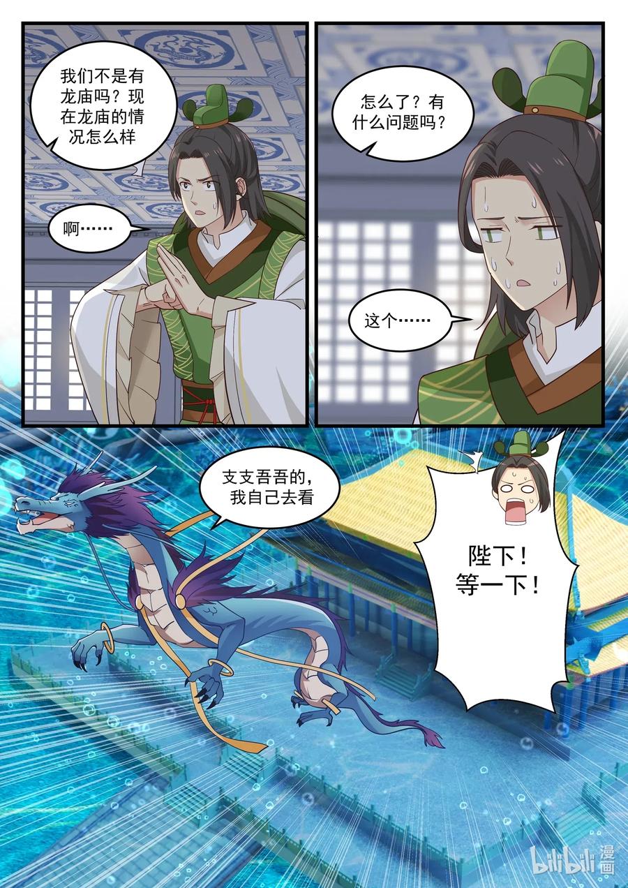 神龙王座 007 第七话 第4页