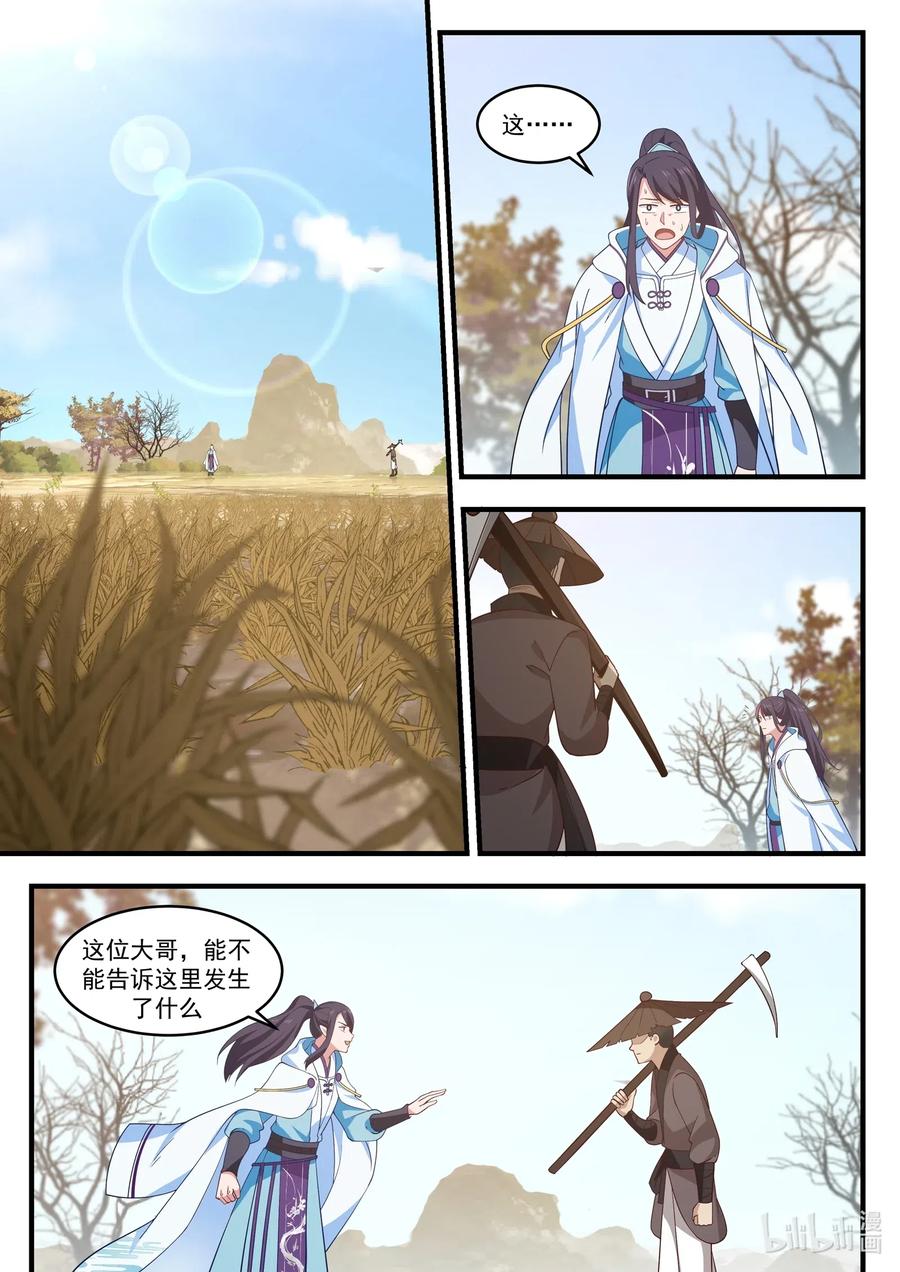 神龙王座 007 第七话 第5页