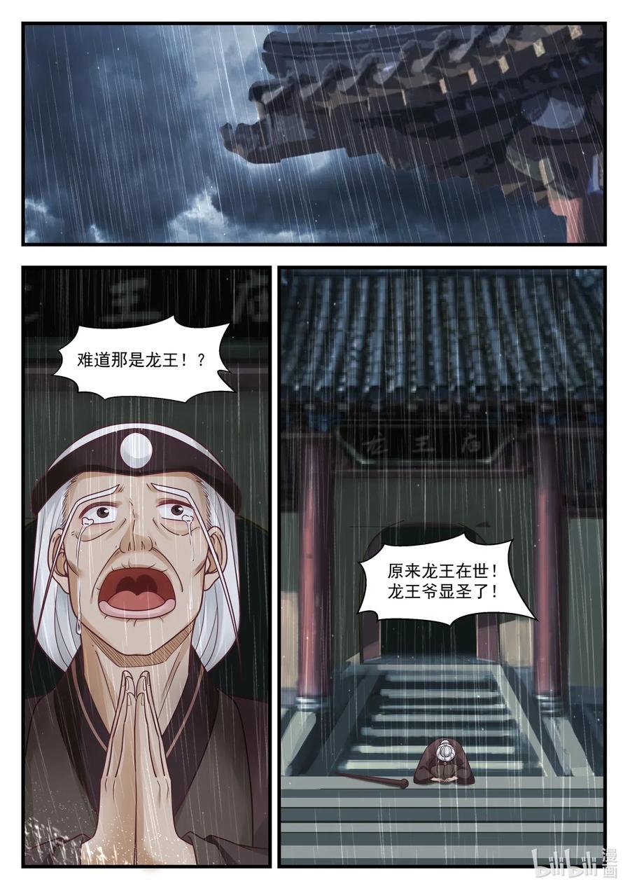 神龙王座 007 第七话 第12页