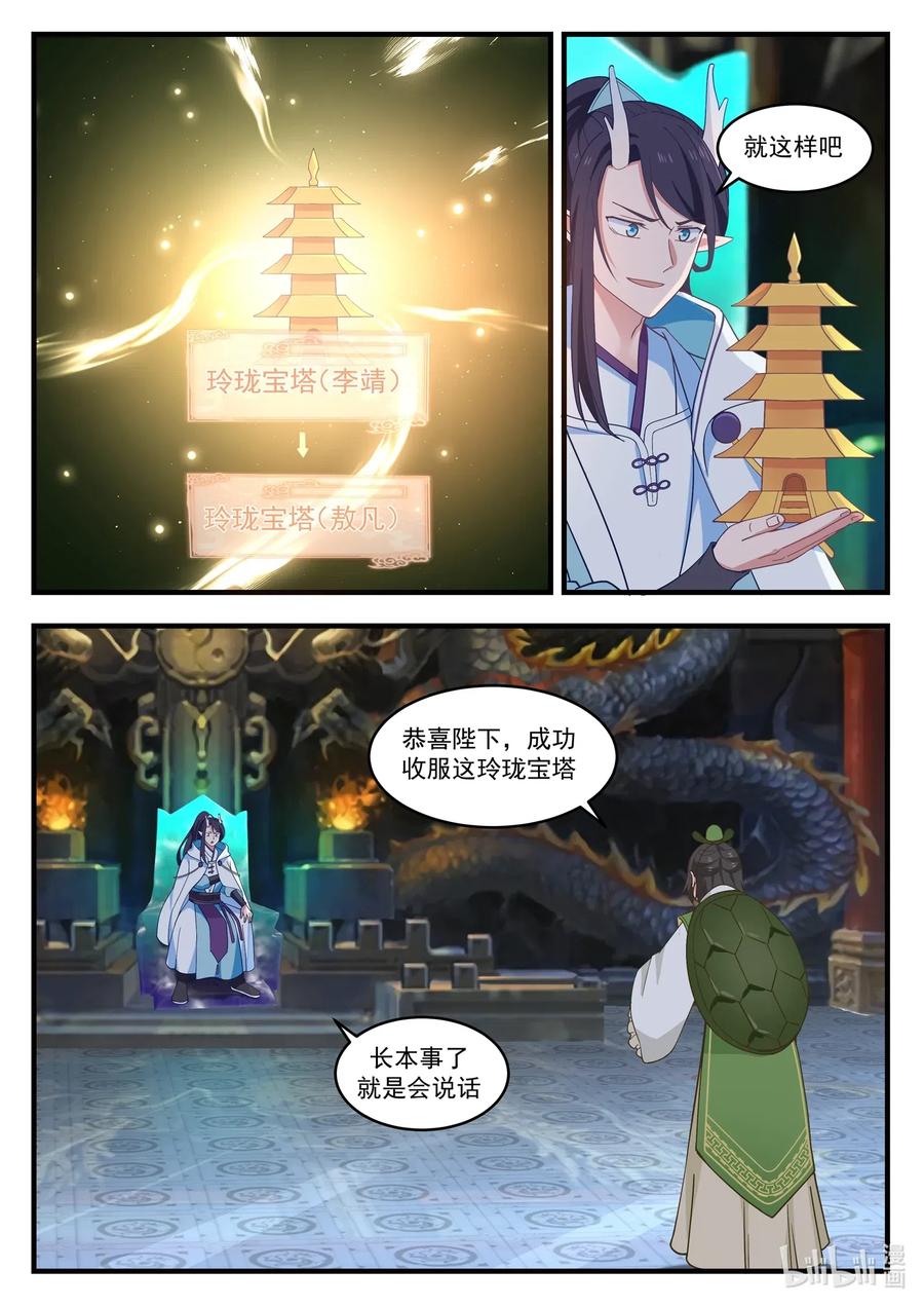 神龙王座 007 第七话 第2页