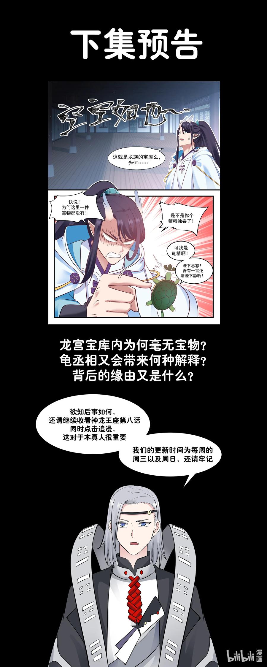 神龙王座 007 第七话 第14页