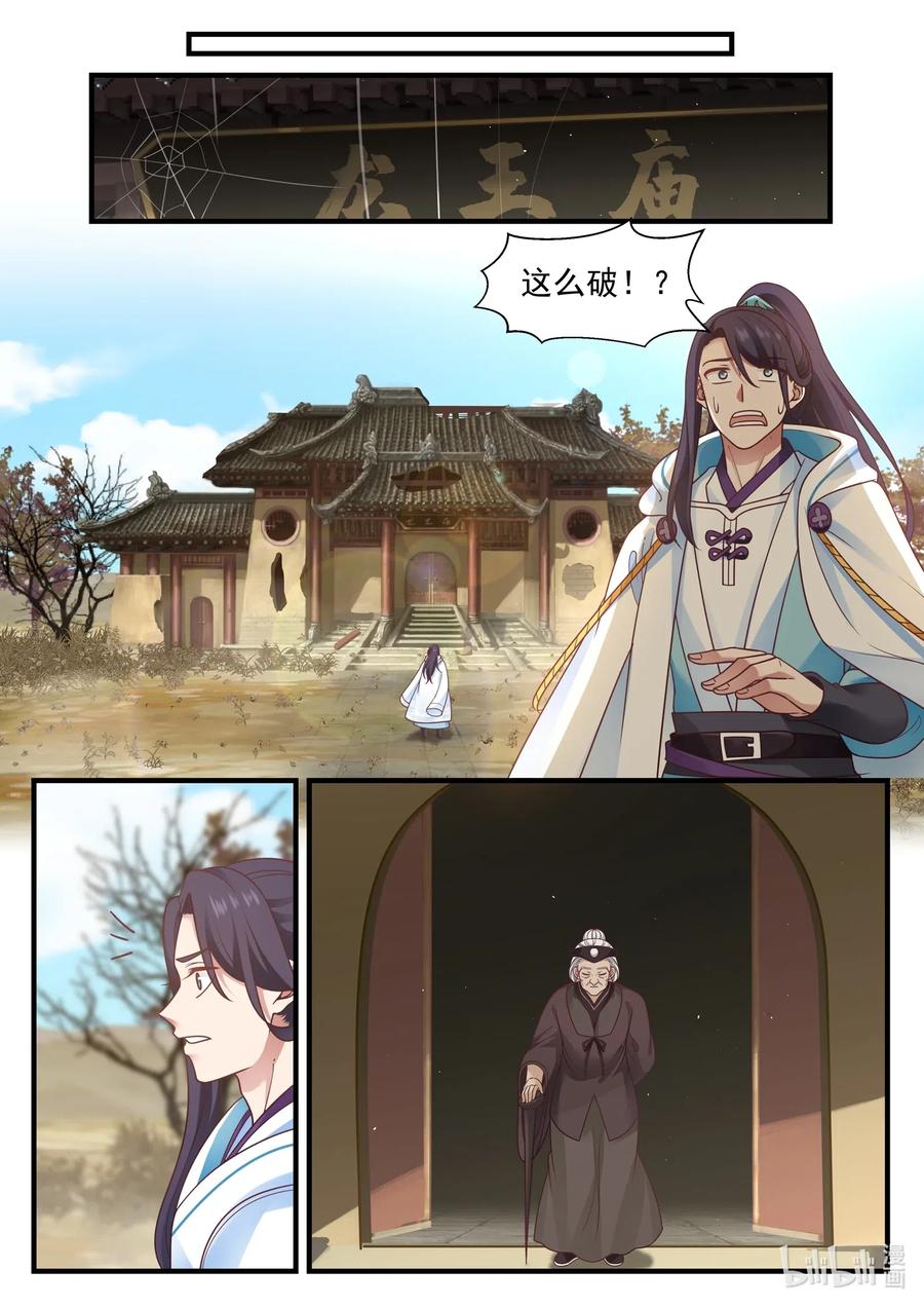 神龙王座 007 第七话 第8页