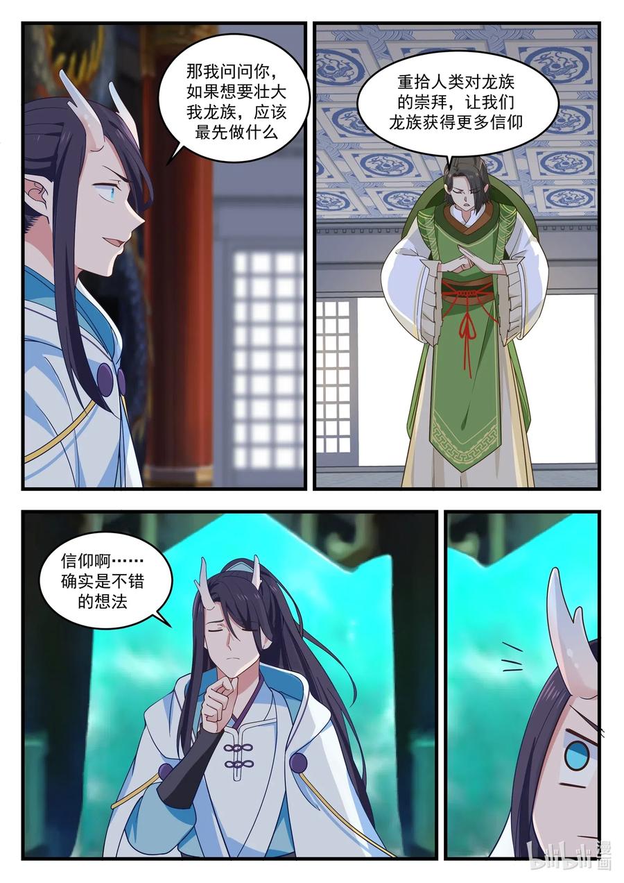 神龙王座 007 第七话 第3页