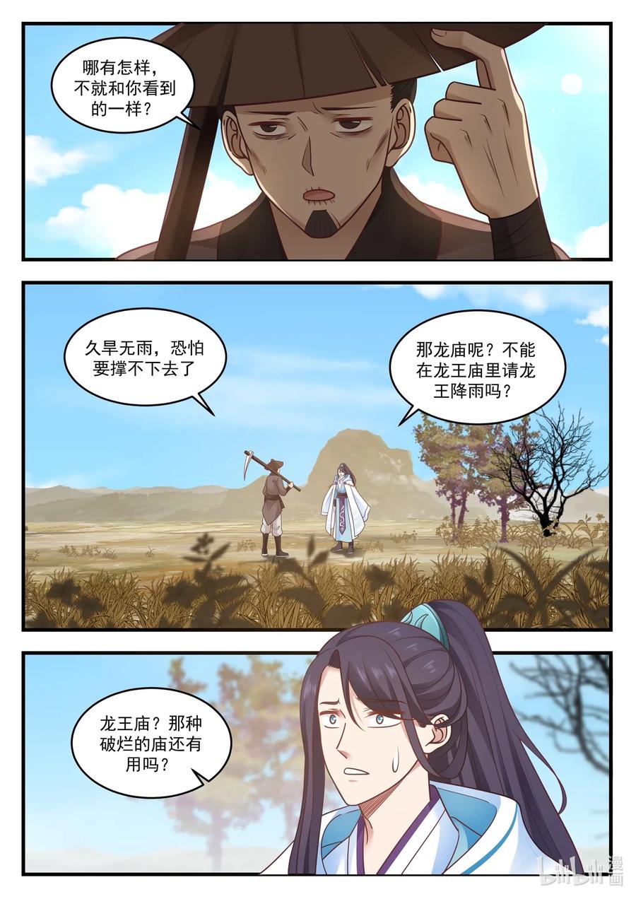 神龙王座 007 第七话 第6页