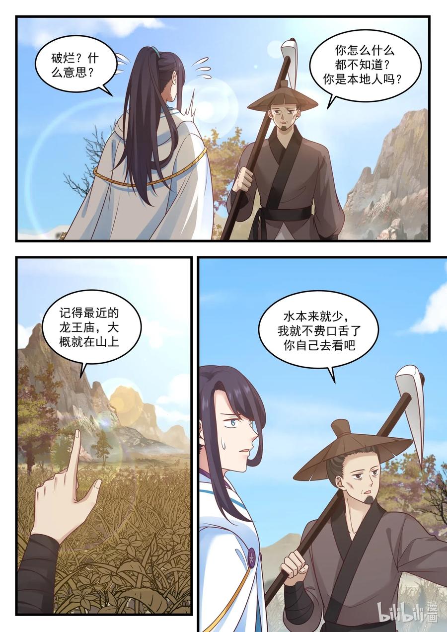 神龙王座 007 第七话 第7页