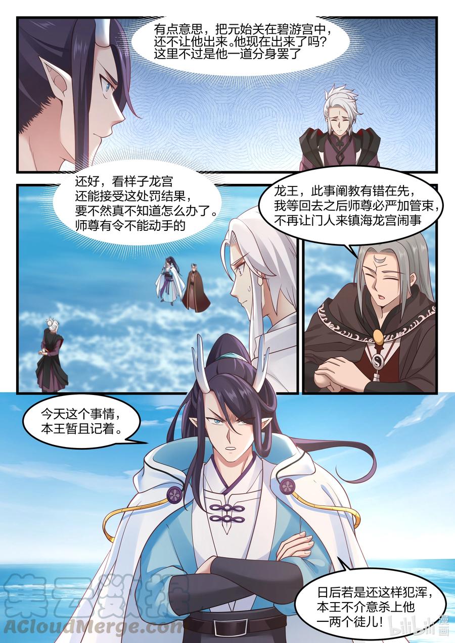 神龙王座 088 第八十八话 第13页