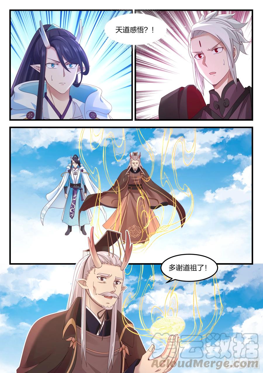 神龙王座 088 第八十八话 第9页