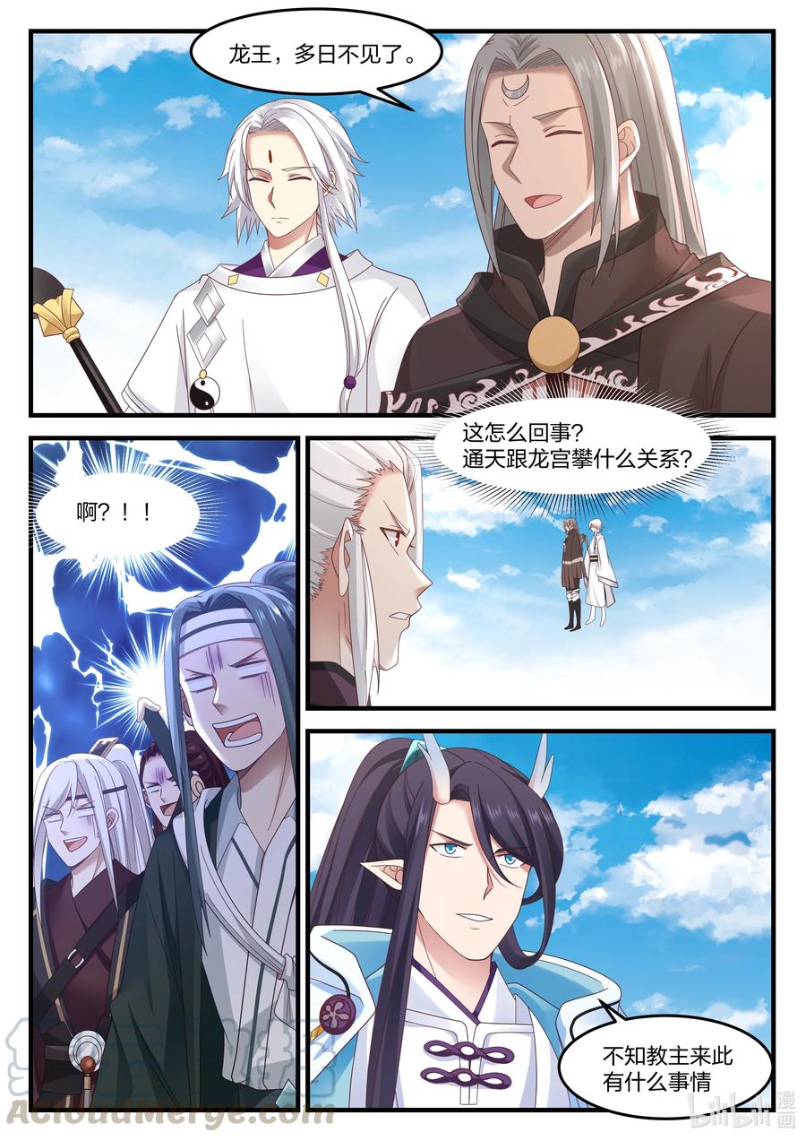 神龙王座 088 第八十八话 第6页