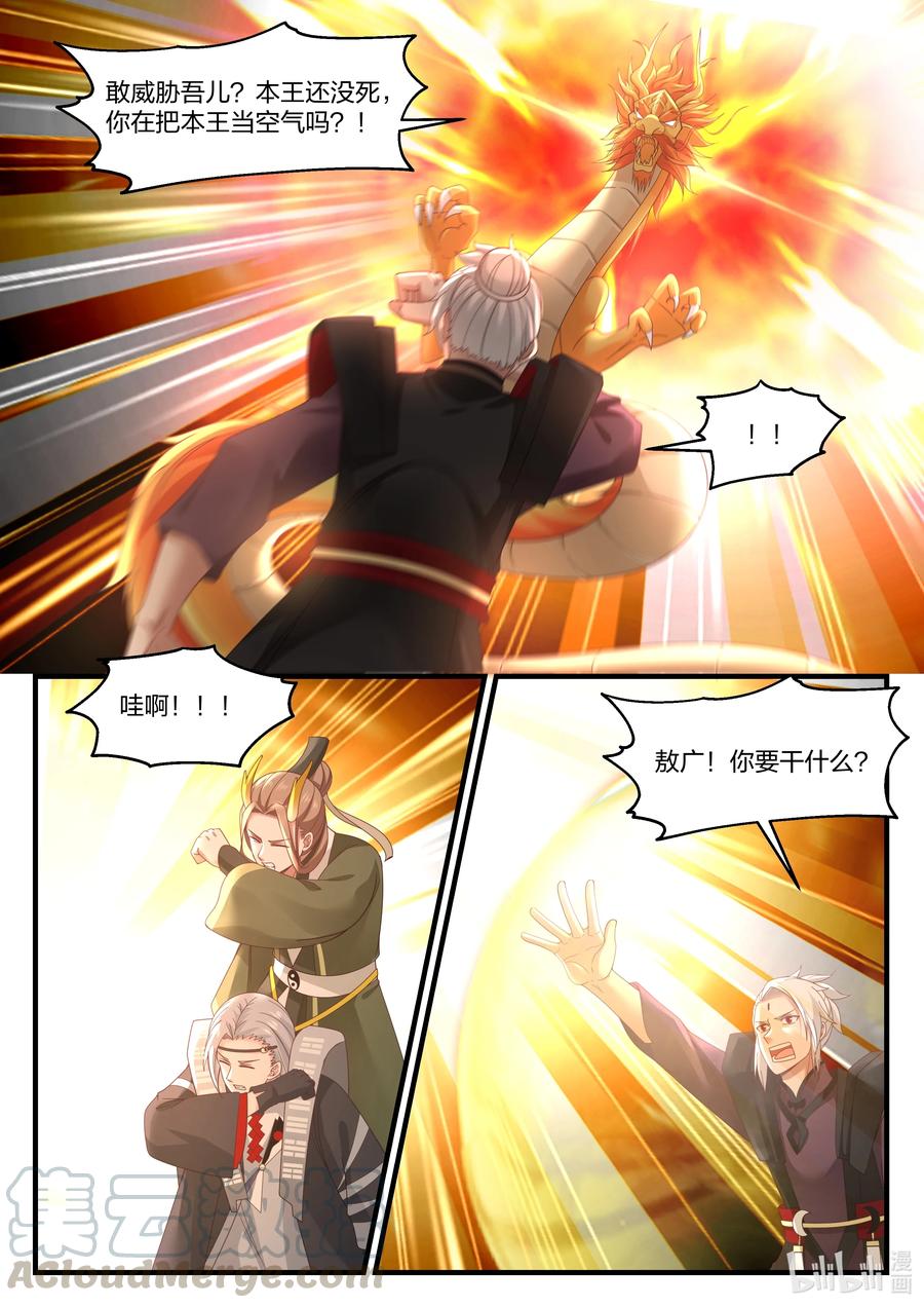 神龙王座 088 第八十八话 第3页