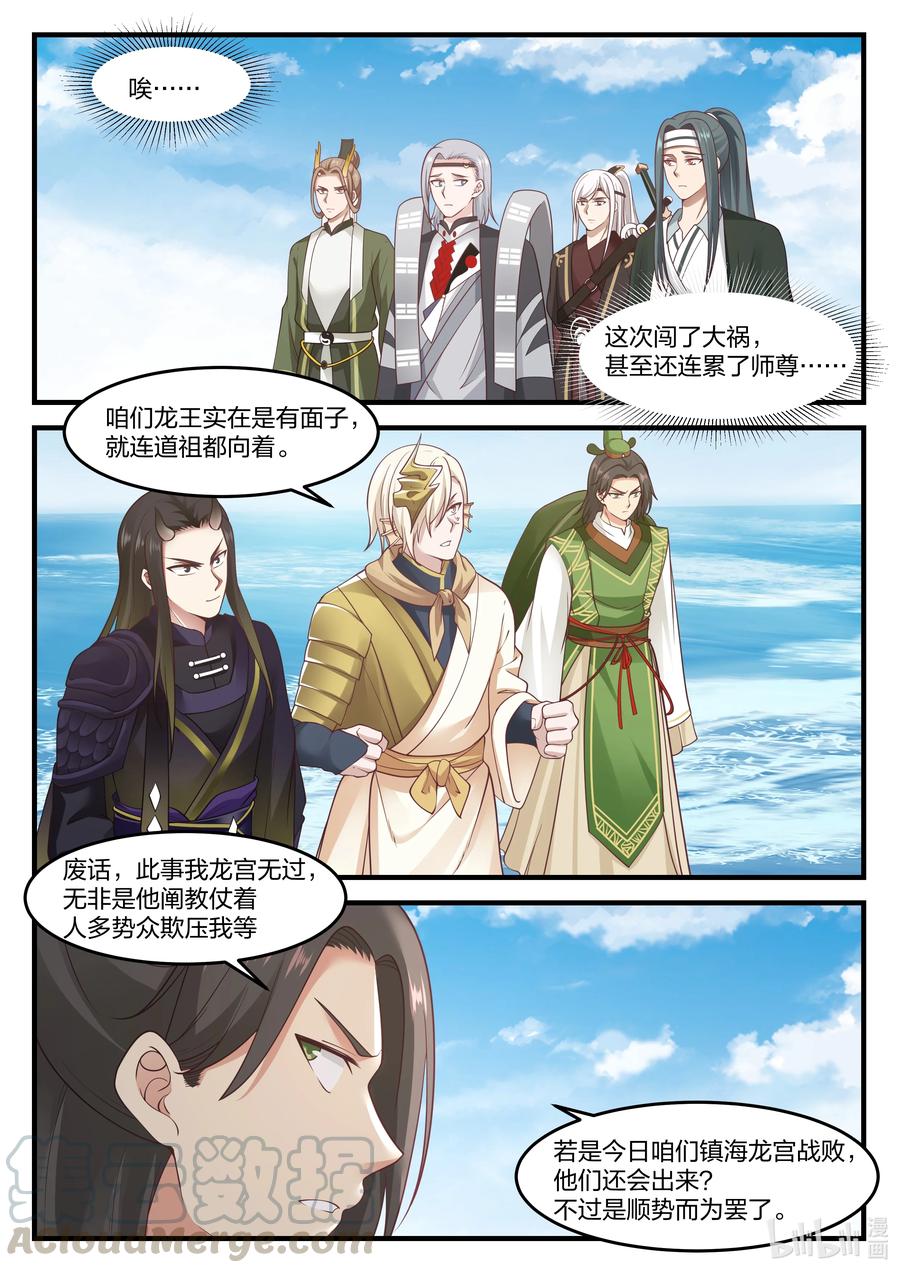 神龙王座 088 第八十八话 第12页