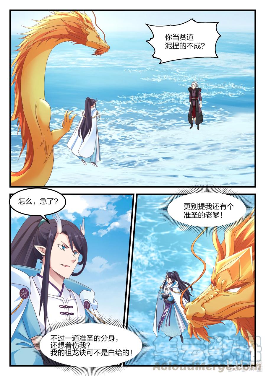 神龙王座 088 第八十八话 第2页