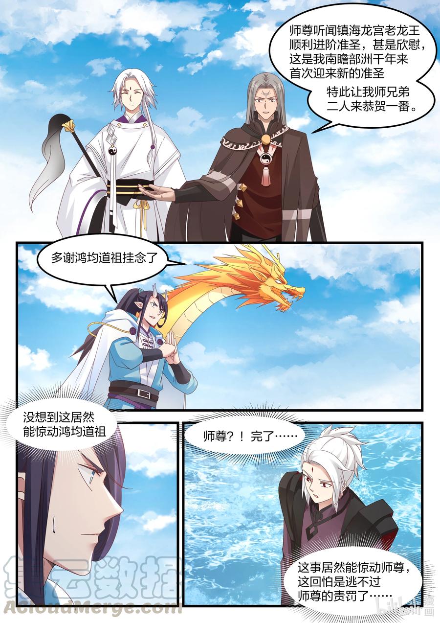 神龙王座 088 第八十八话 第7页