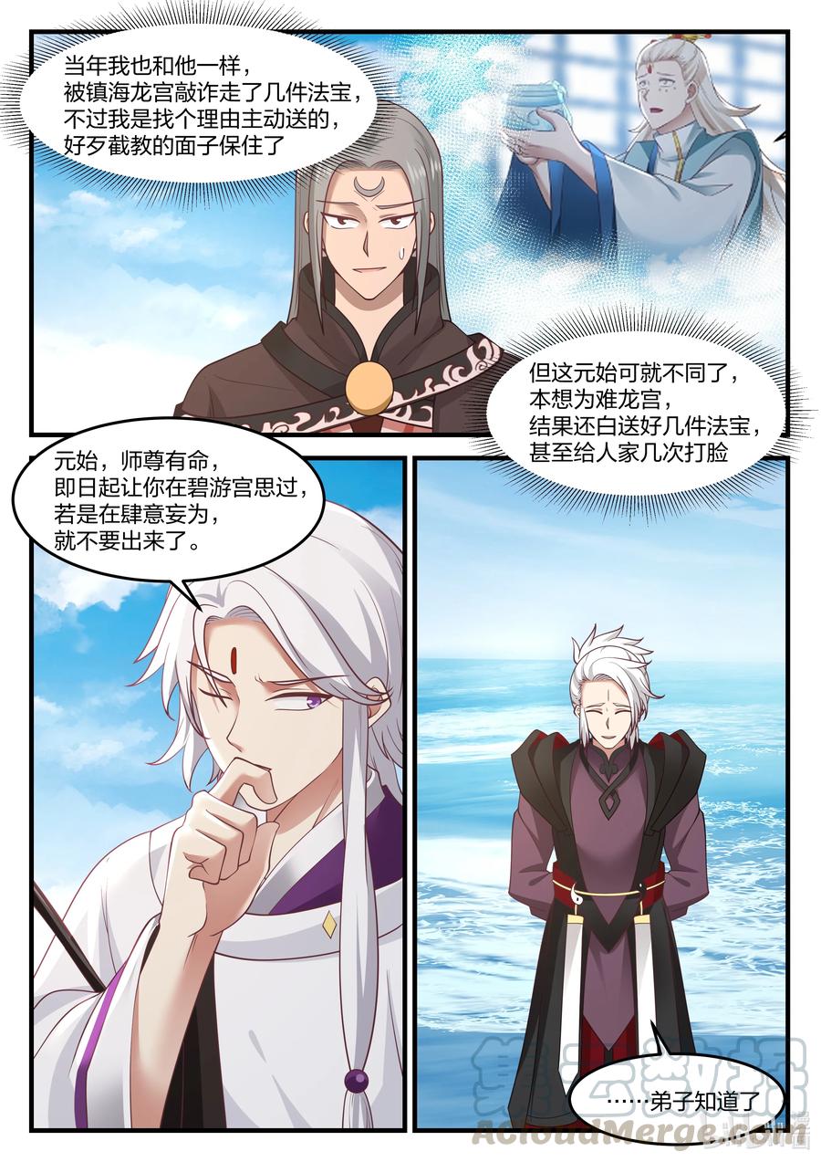 神龙王座 088 第八十八话 第11页