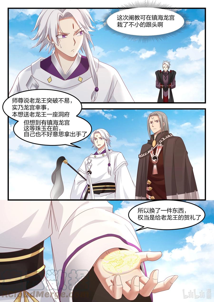 神龙王座 088 第八十八话 第8页