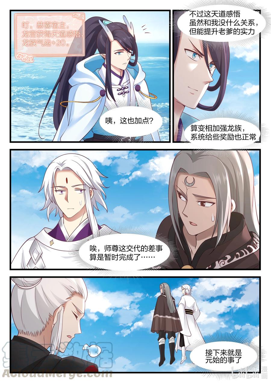 神龙王座 088 第八十八话 第10页