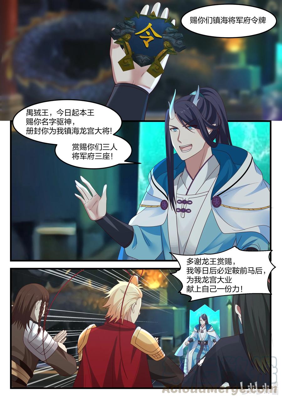 神龙王座 089 第八十九话 第12页