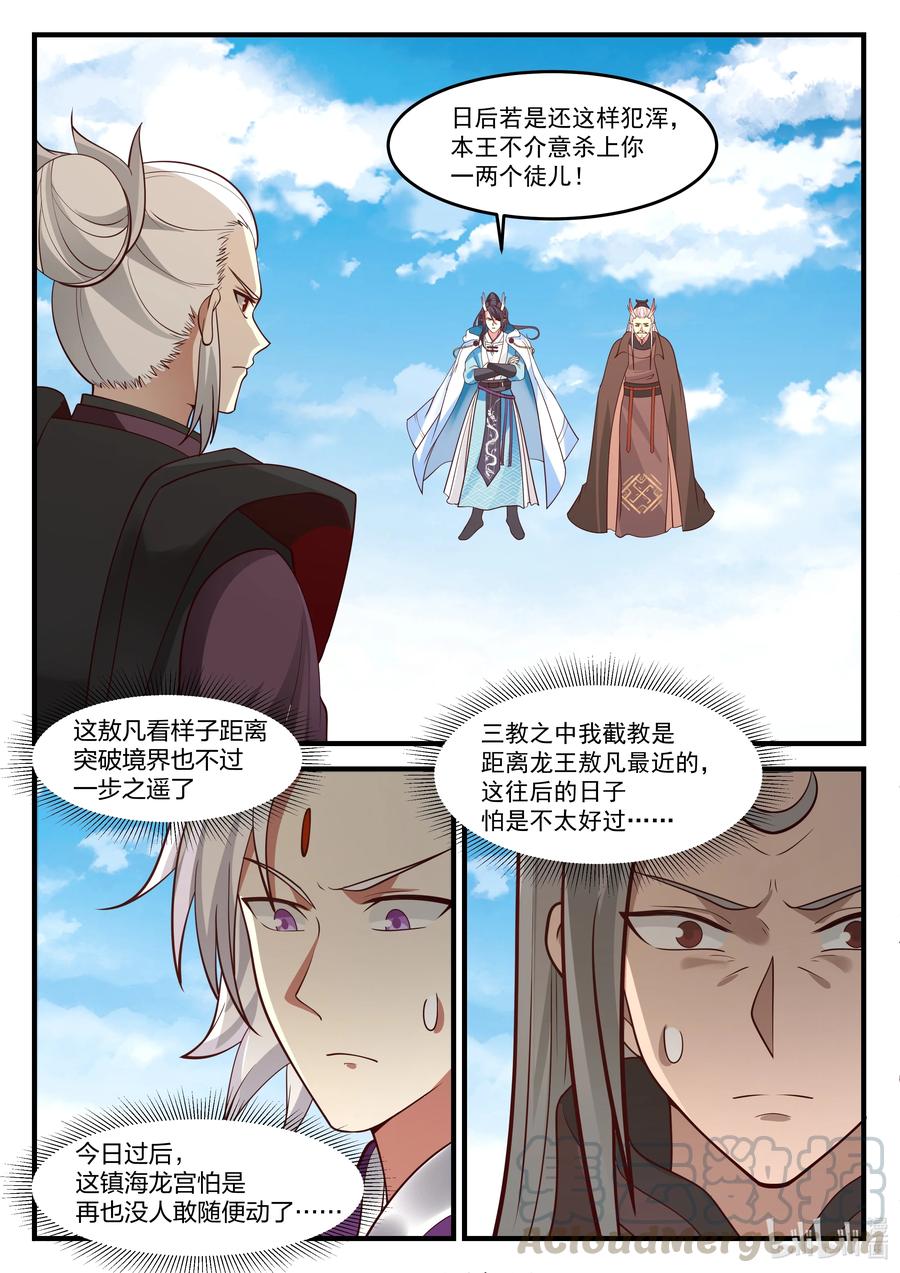 神龙王座 089 第八十九话 第2页