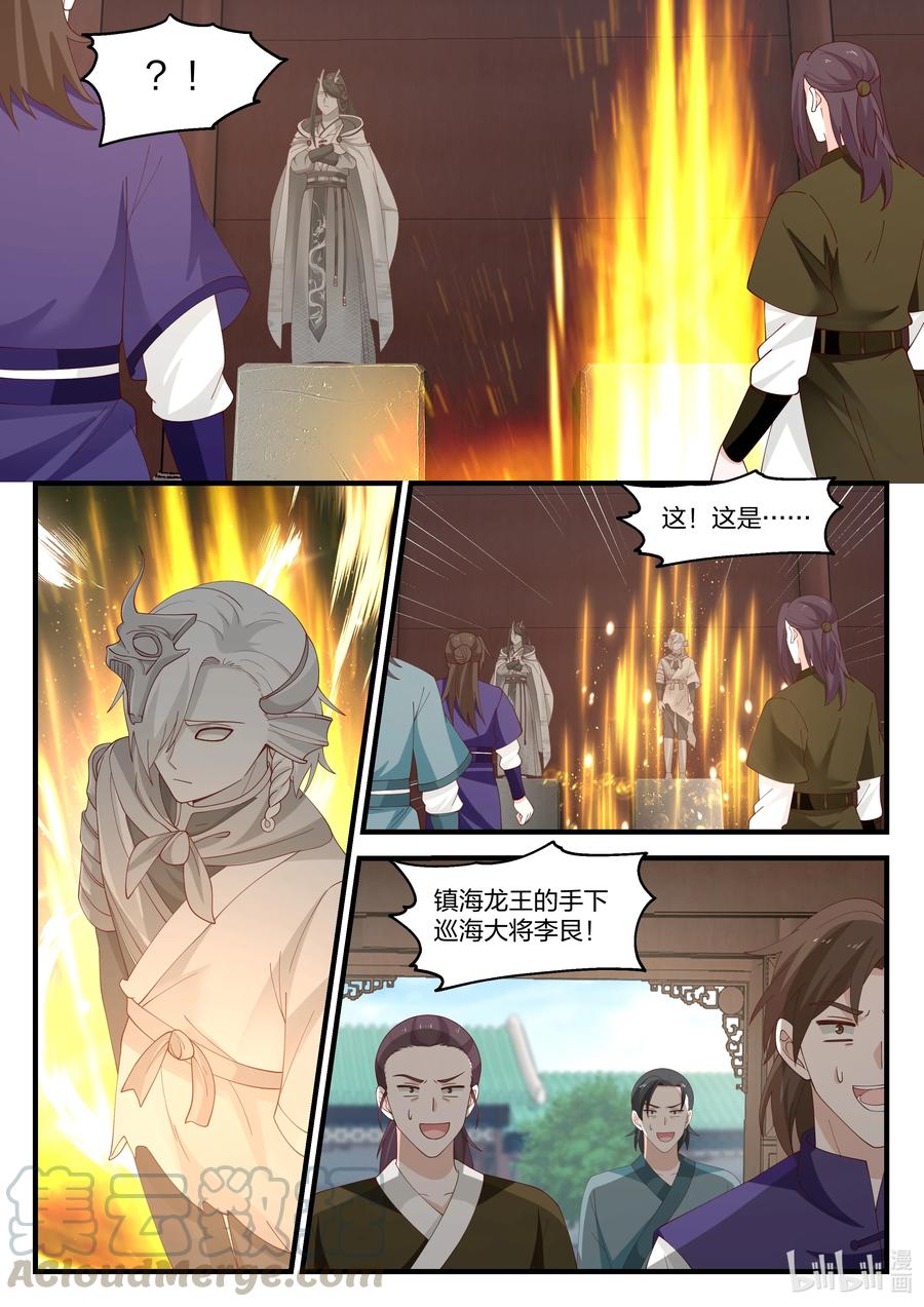 神龙王座 089 第八十九话 第8页