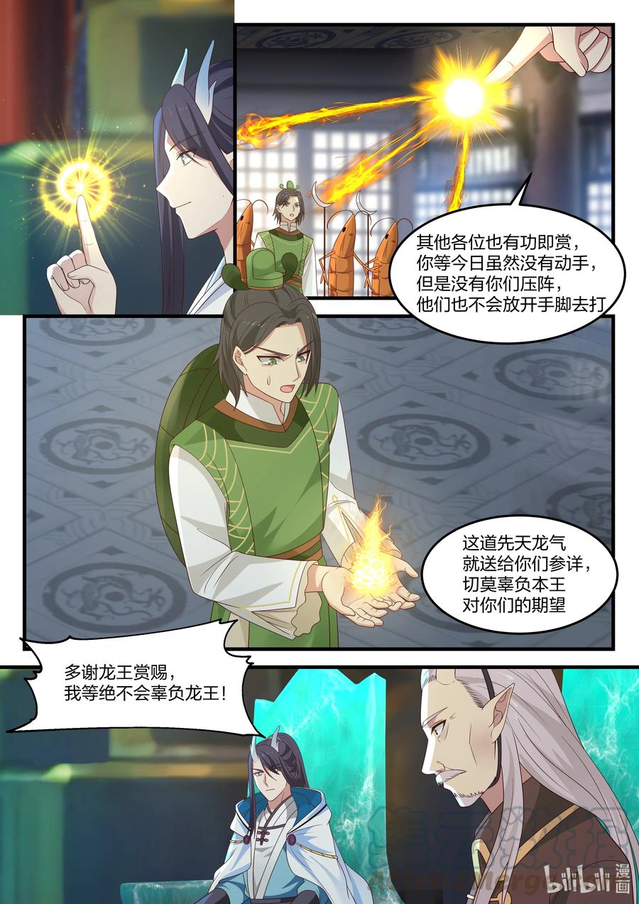 神龙王座 089 第八十九话 第13页