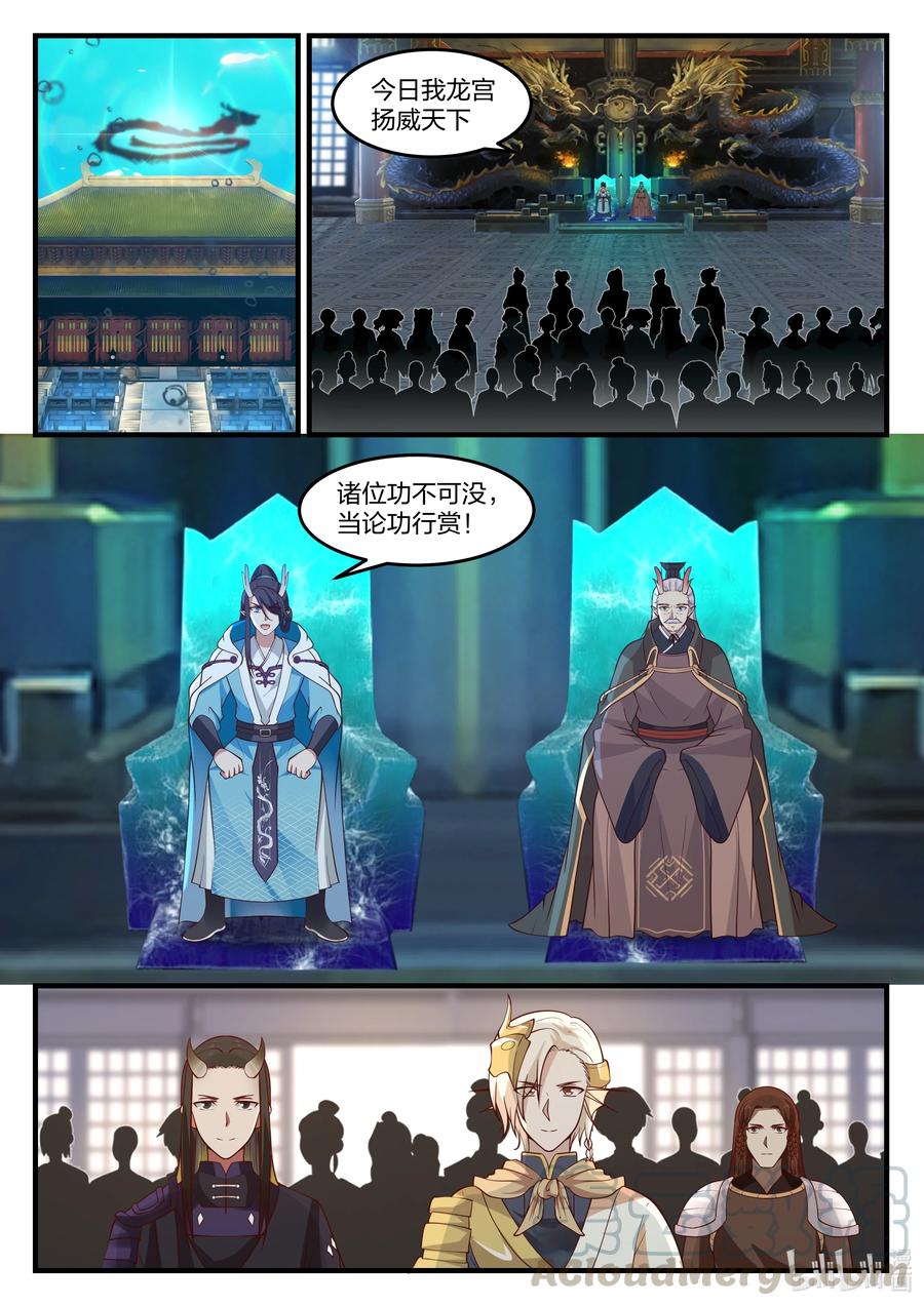 神龙王座 089 第八十九话 第5页