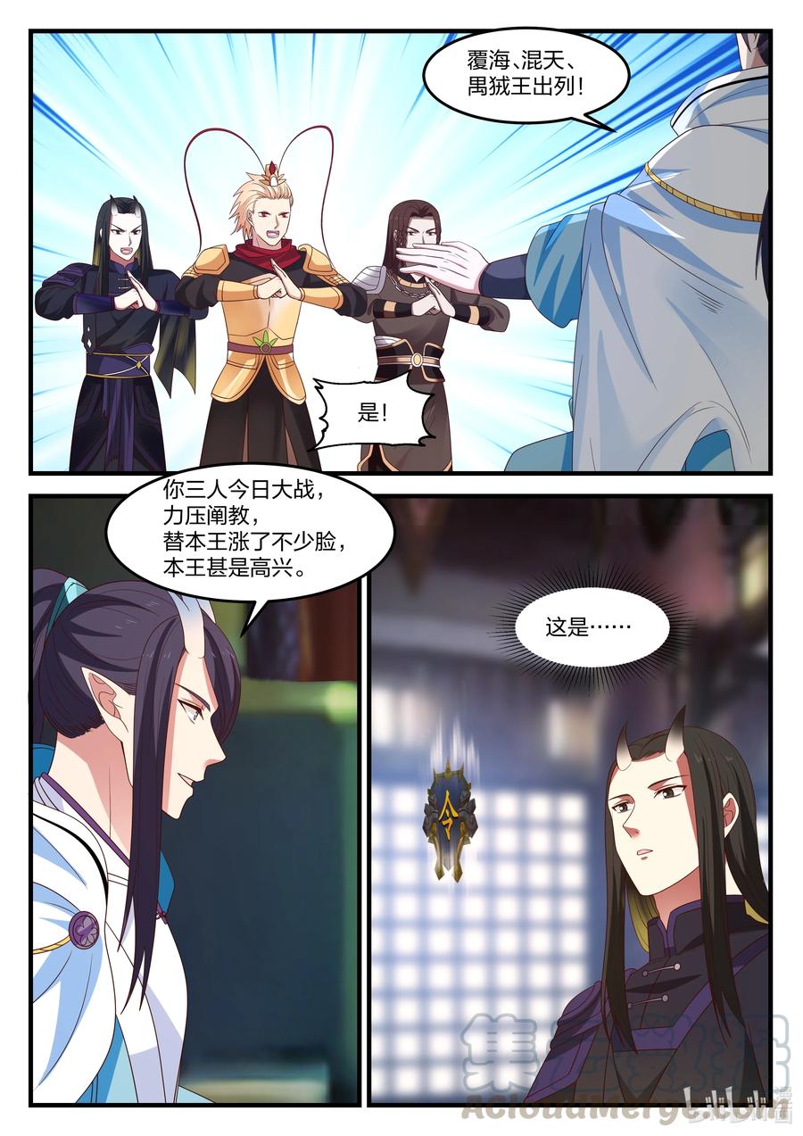 神龙王座 089 第八十九话 第11页