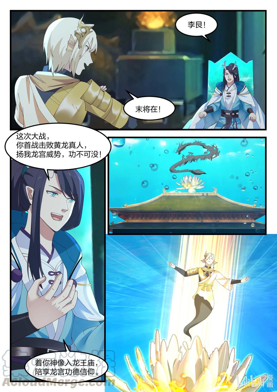 神龙王座 089 第八十九话 第6页