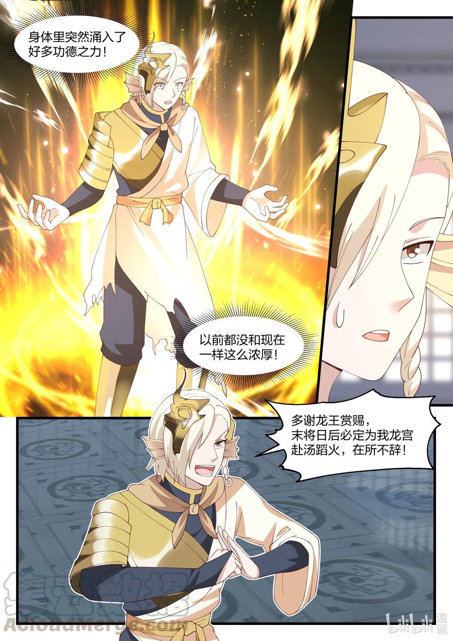 神龙王座 089 第八十九话 第9页