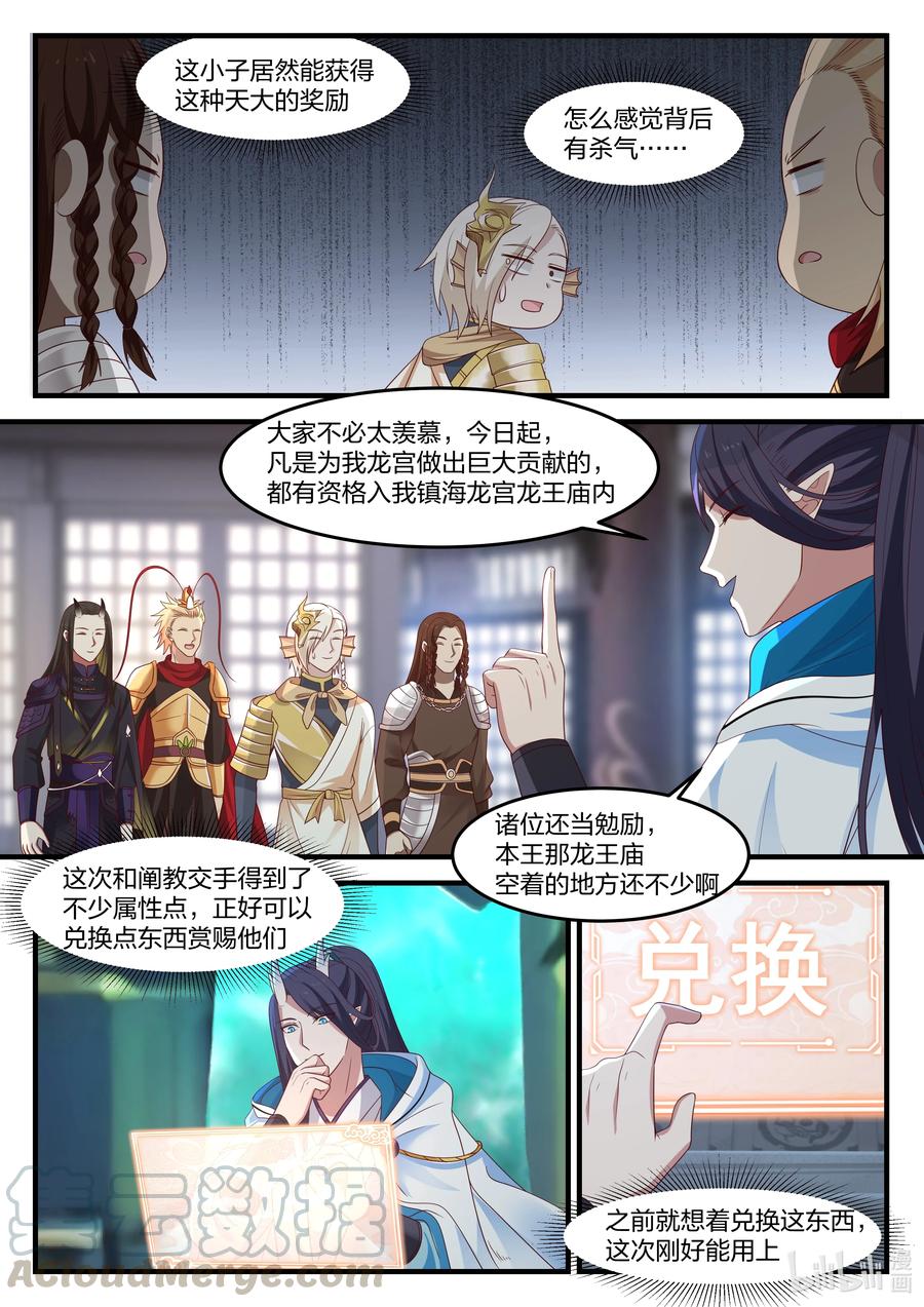 神龙王座 089 第八十九话 第10页